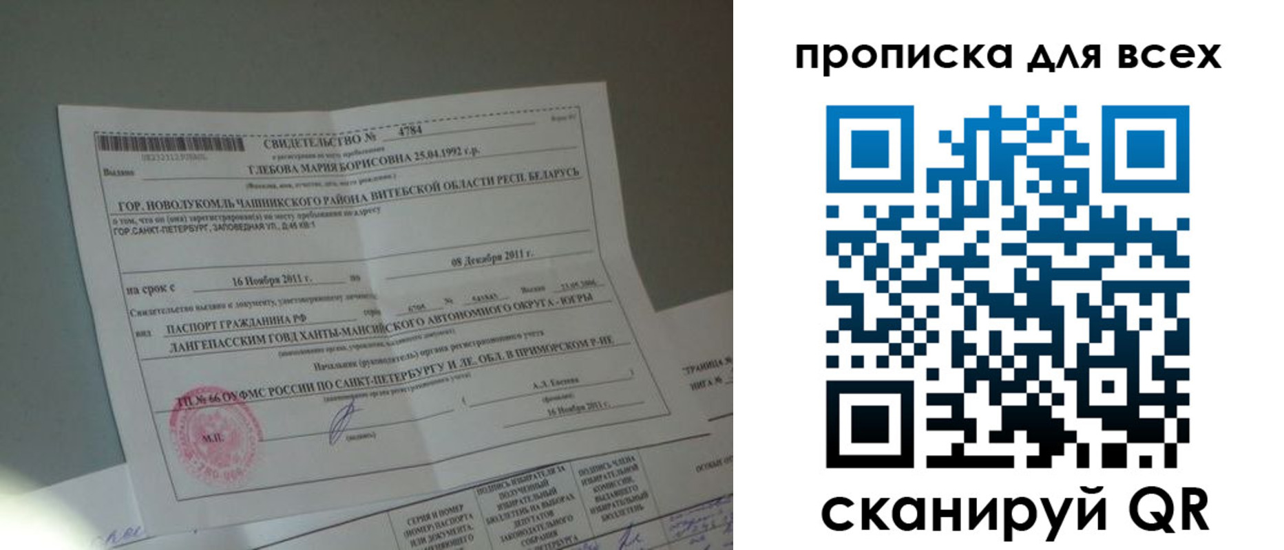 временная регистрация для всех в Саратовской области