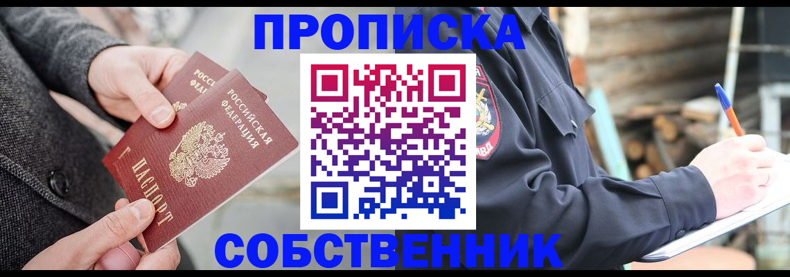 прописка в Саратовской области