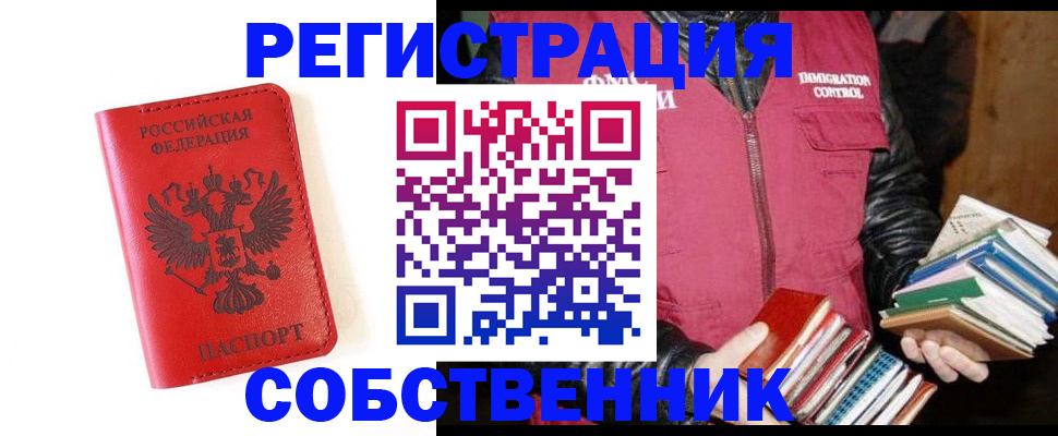 временная регистрация в квартире в Саратовской области
